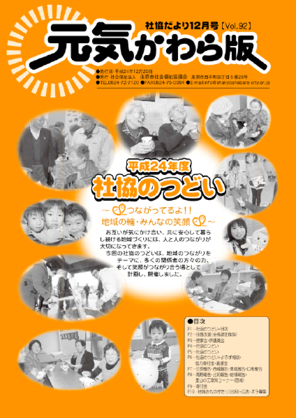 kouhou201212.pdf