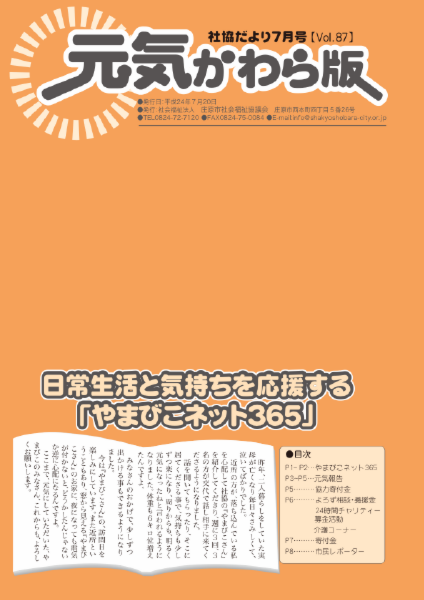 kouhou201207.pdf