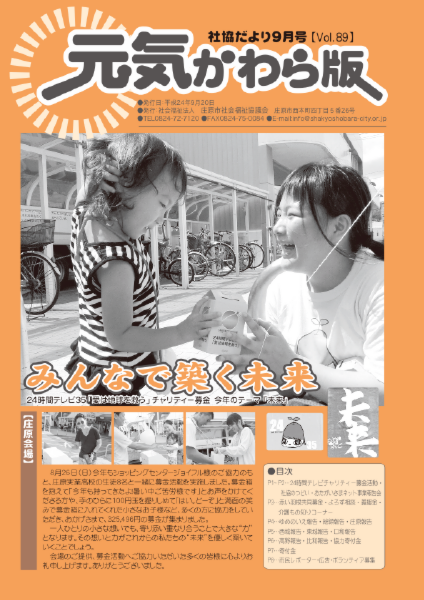 kouhou201209.pdf